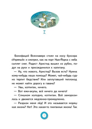Лу Всехнаверх. Книга 3. Переполох в тихой заводи Print Books КомпасГид