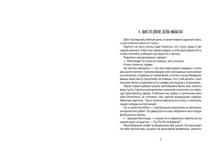 Новые расследования в школе. Жан-Филипп Арру-Виньо Print Books КомпасГид