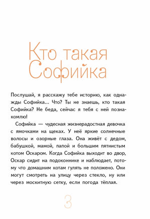 Удивительная девочка. Виктория Ледерман Print Books КомпасГид