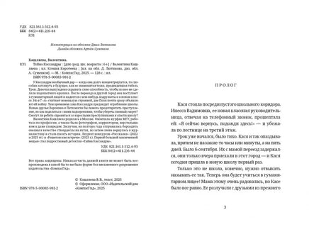 Тайна Кассандры. Валентина Кашляева. С АВТОГРАФОМ Print Books КомпасГид