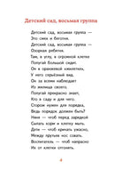 Детский сад восьмая группа. Стихи. Виктория Ледерман. С АВТОГРАФОМ Print Books КомпасГид