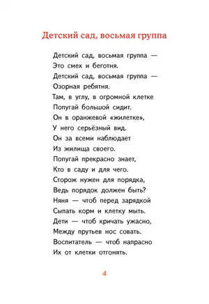 Детский сад восьмая группа. Стихи. Виктория Ледерман. С АВТОГРАФОМ Print Books КомпасГид