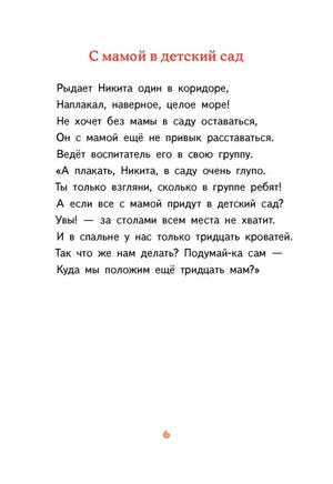 Детский сад восьмая группа. Стихи. Виктория Ледерман. С АВТОГРАФОМ Print Books КомпасГид