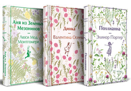 Набор "Истории о невероятных девочках». Комплект из 3 книг.