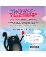 Котенок Шмяк. Мечтательные истории. Скоттон Р