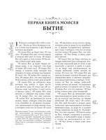 Библия. Ветхий и Новый Завет. Эксклюзивное оформление в экокоже (коричневая)