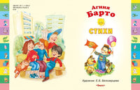 Стихи. Барто А.
