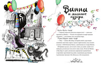 Веселые приключения Ведьмочки Винни