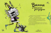 Веселые приключения Ведьмочки Винни