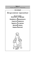 Гиппенрейтер Ю. 
Родителям: Общаться с ребенком. Как?