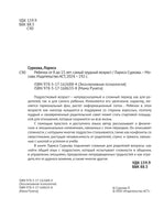 Суркова Л. Ребёнок от 8 до 13 лет: самый трудный возраст