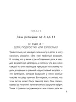 Суркова Л. Ребёнок от 8 до 13 лет: самый трудный возраст