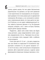 Суркова Л. Ребёнок от 8 до 13 лет: самый трудный возраст