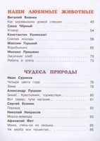 Хрестоматия для подготовительной группы
