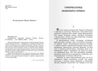 Толстой А. Гиперболоид инженера Гарина