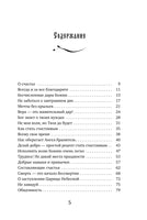 Под покровом благодати. О доверии Богу, терпении и духовной радости