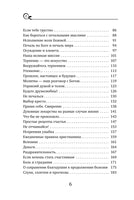 Под покровом благодати. О доверии Богу, терпении и духовной радости