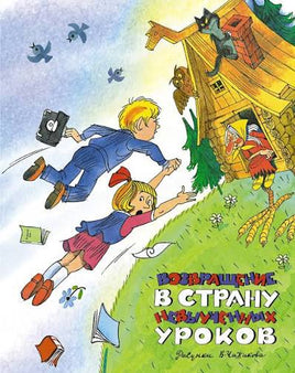 Гераскина. Возвращение в Страну невыученных уроков (ил. В. Чижикова) Print Books Азбука