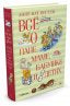 Всё о папе, маме, бабушке и 8 детях. Вестли А. Printed books Азбука