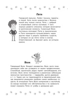 Резник Н. Приключения Пети и Волка. Дело о жёлтом чемоданчике