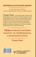 Кови С. Стратегии успеха для высокоэффективных людей. 7 главных принципов.