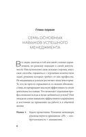 Кови С. Стратегии успеха для высокоэффективных людей. 7 главных принципов.