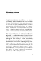Маскелл. СДВГ работает на вас. Как превратить нейроотличие в профессиональное преимущество