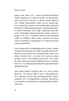 Маскелл. СДВГ работает на вас. Как превратить нейроотличие в профессиональное преимущество
