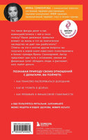 Взял – заплати, заплатил – возьми. Основы денежного мышления через понимание, чувства и действия Printed books Бомбора