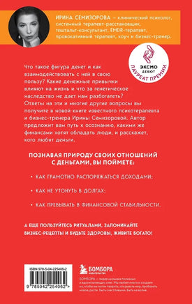 Взял – заплати, заплатил – возьми. Основы денежного мышления через понимание, чувства и действия Printed books Бомбора