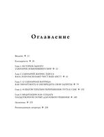 Жизнь по собственному сценарию. Как с помощью терапии перерешения найти путь к счастью и настоящему себе