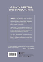Верь. В любовь, прощение и следуй зову своего сердца. Равикант Камал