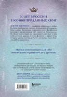 Диспенза. Развивай свой мозг. Как перенастроить разум и реализовать собственный потенциал