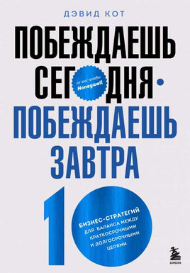 Побеждаешь сегодня – побеждаешь завтра. Printed books Бомбора