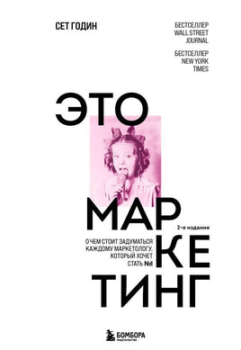 Это маркетинг. О чем стоит задуматься каждому маркетологу, который хочет стать №1 Printed books Бомбора