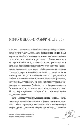 Любовь — не боль. Здоровая любовь к себе, партнеру, родителям и детям Printed books АСТ взрослое