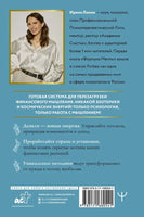 Мышление на миллион. Как стать неприлично богатым, забыть об ограничениях