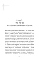 Бережно быть вместе. Второе дыхание любви, или как пережить эмоциональное выгорание в отношениях