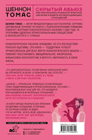 Скрытый абьюз. Как распознать психологическое насилие и выйти из разрушающих отношений Printed books АСТ взрослое
