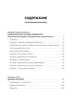 Искусство богатеть. Самый богатый человек в Вавилоне. Думай и богатей!