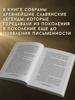 Все славянские мифы и легенды. Яромир Слушны