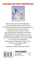 Весёлые зимние истории. Большая детская библиотека