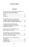 Весёлые зимние истории. Большая детская библиотека