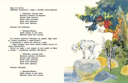 Сестрица Алёнушка и братец Иванушка. Нечаев А. Printed books РЕЧЬ