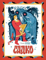 Садко. Пересказ А. Нечаева Printed books Речь