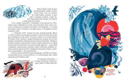 Садко. Пересказ А. Нечаева Printed books Речь