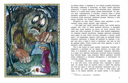 Аленький цветочек. Аксаков С.Т. Printed books Речь