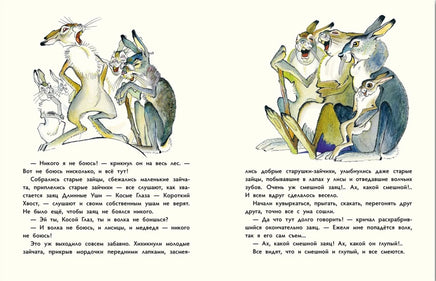 Сказка про храброго зайца Длинные Уши — Косые Глаза — Короткий Хвост Printed books РЕЧЬ