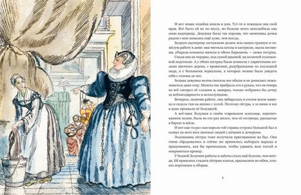 Золушка. Перро Ш. Рейпольский Printed books РЕЧЬ