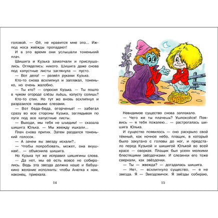 Как домовёнок Кузька звёзды спасал Printed books СТРЕКОЗА